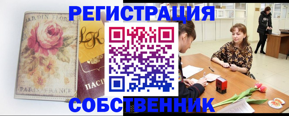 прописка в квартире в Ставрополе