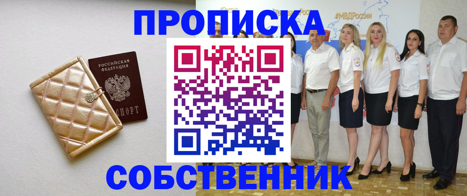 прописка в квартире в Ставрополе