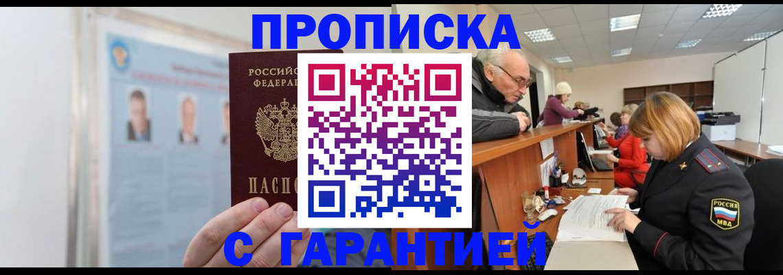 временная прописка в Ставрополе